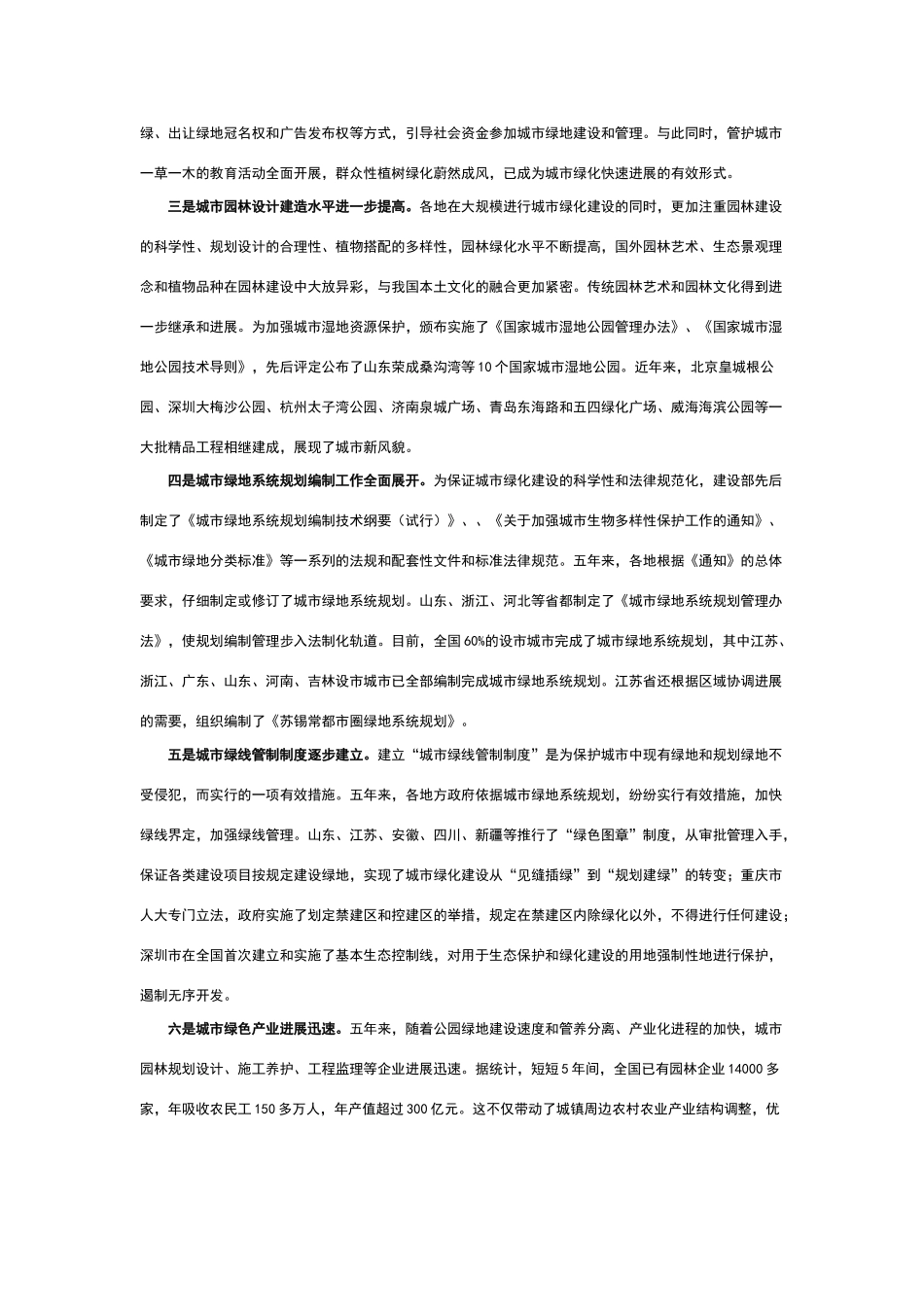 仇保兴副部长园林表彰会讲话_第2页