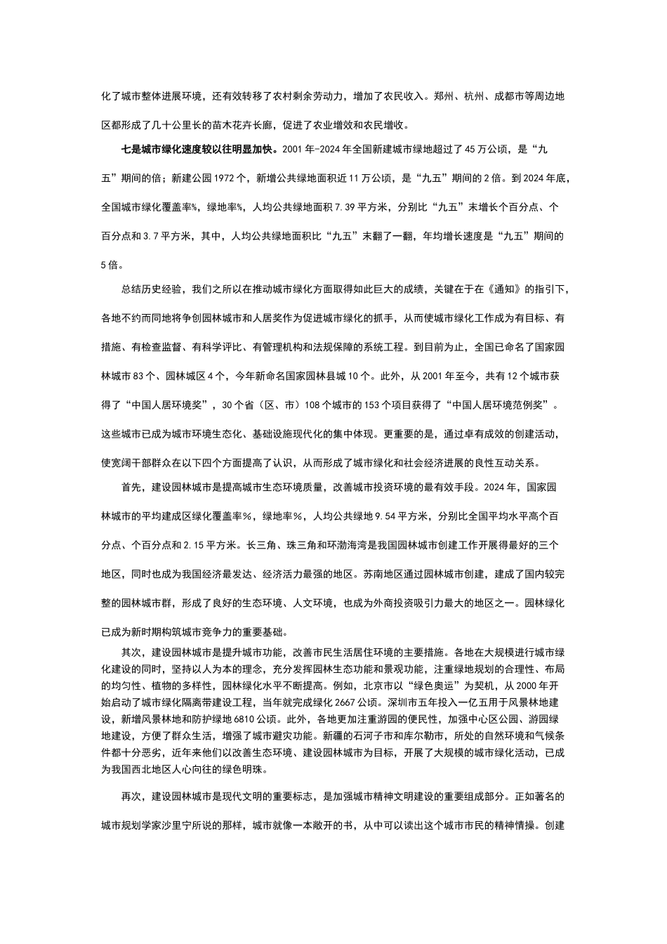 仇保兴副部长园林表彰会讲话_第3页