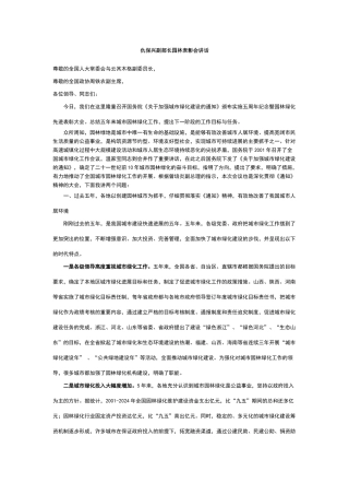 仇保兴副部长园林表彰会讲话