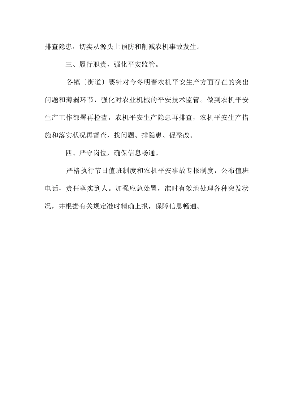 今冬明春农机安全工作通知_第2页
