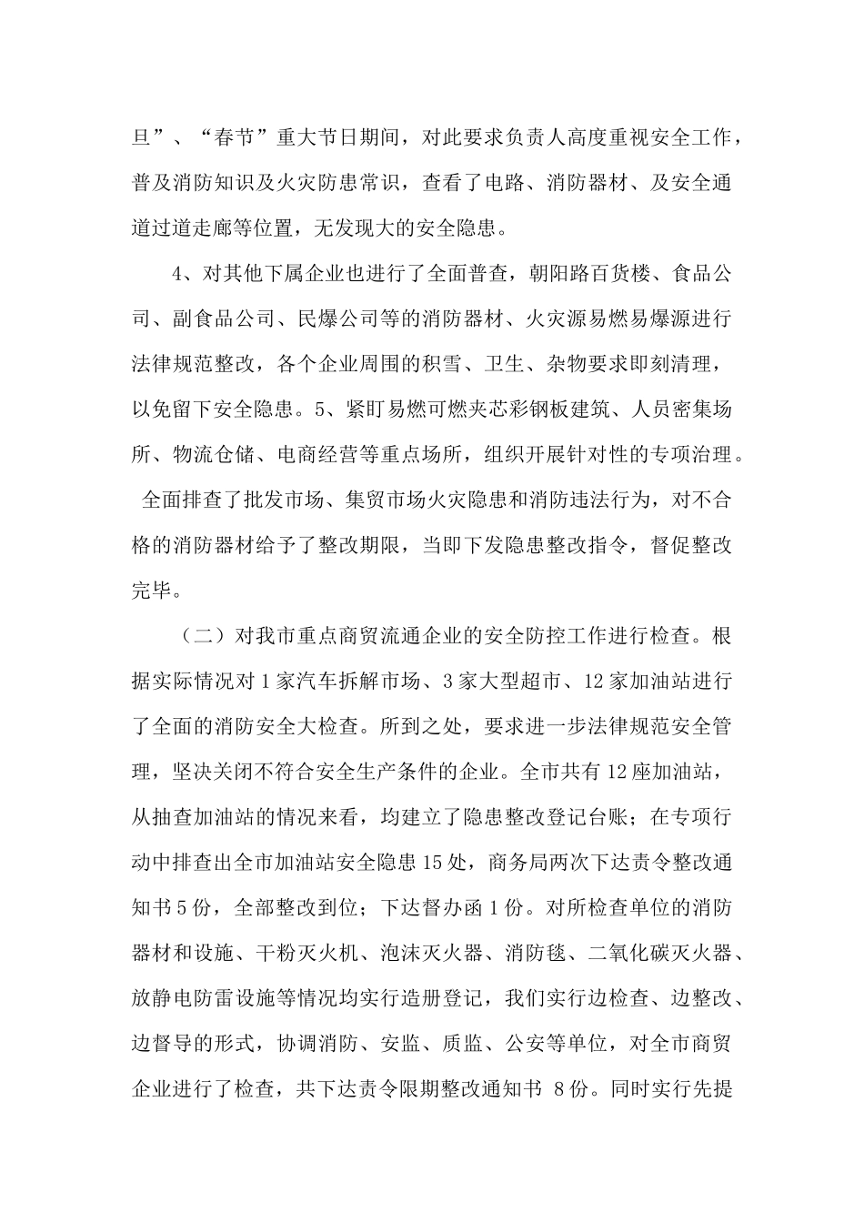 今冬明春火灾防控工作总结_第3页