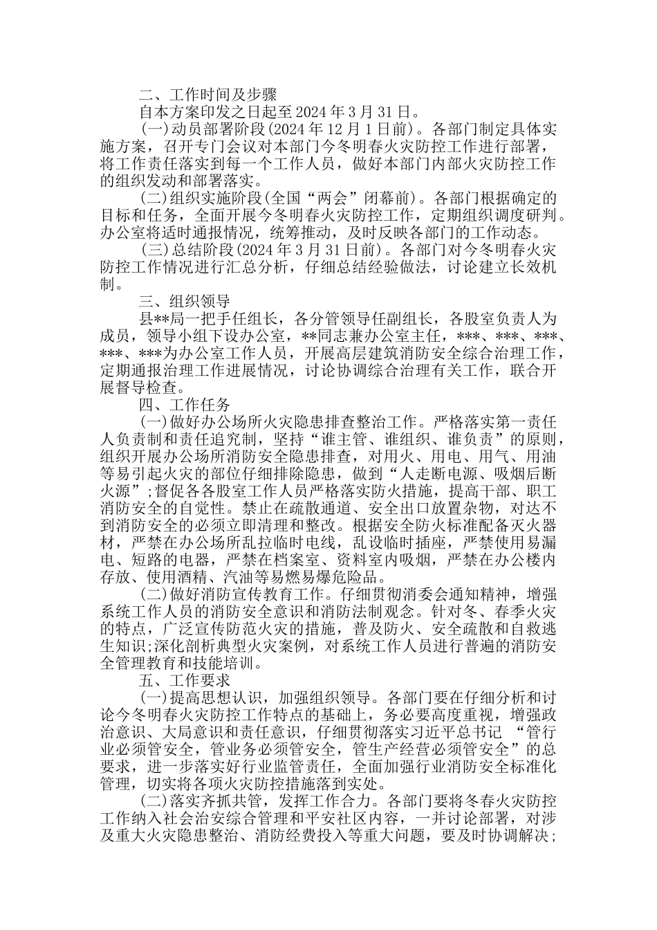 今冬明春火灾防控方案_第3页