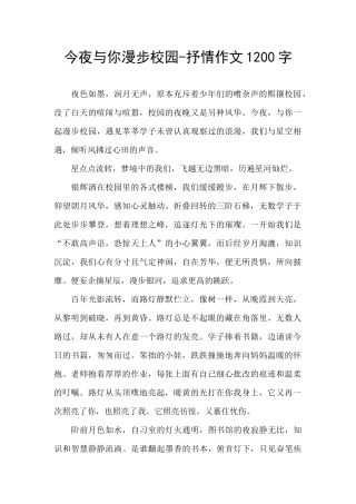 今夜与你漫步校园