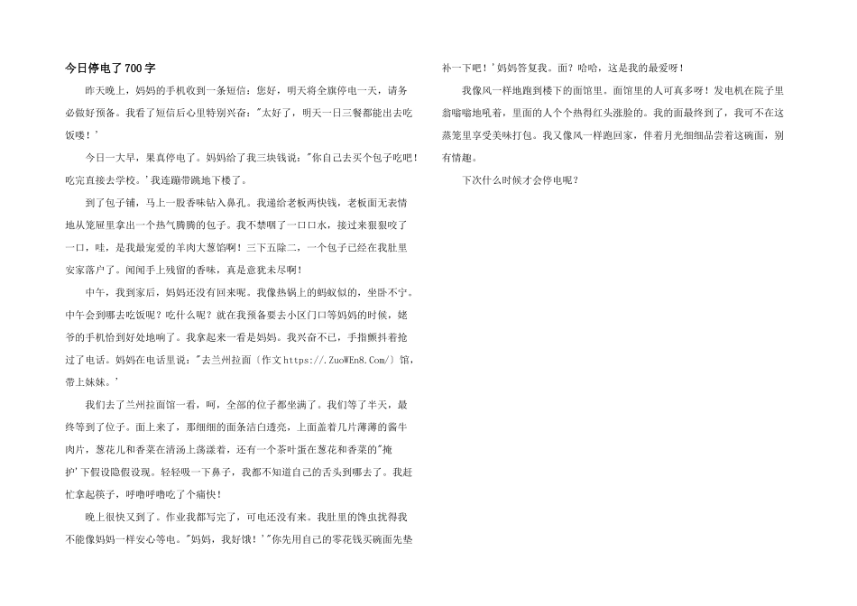 今天停电了700字_第1页