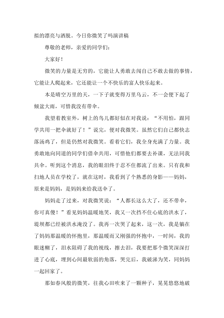 今天你微笑了吗演讲稿范文_第2页