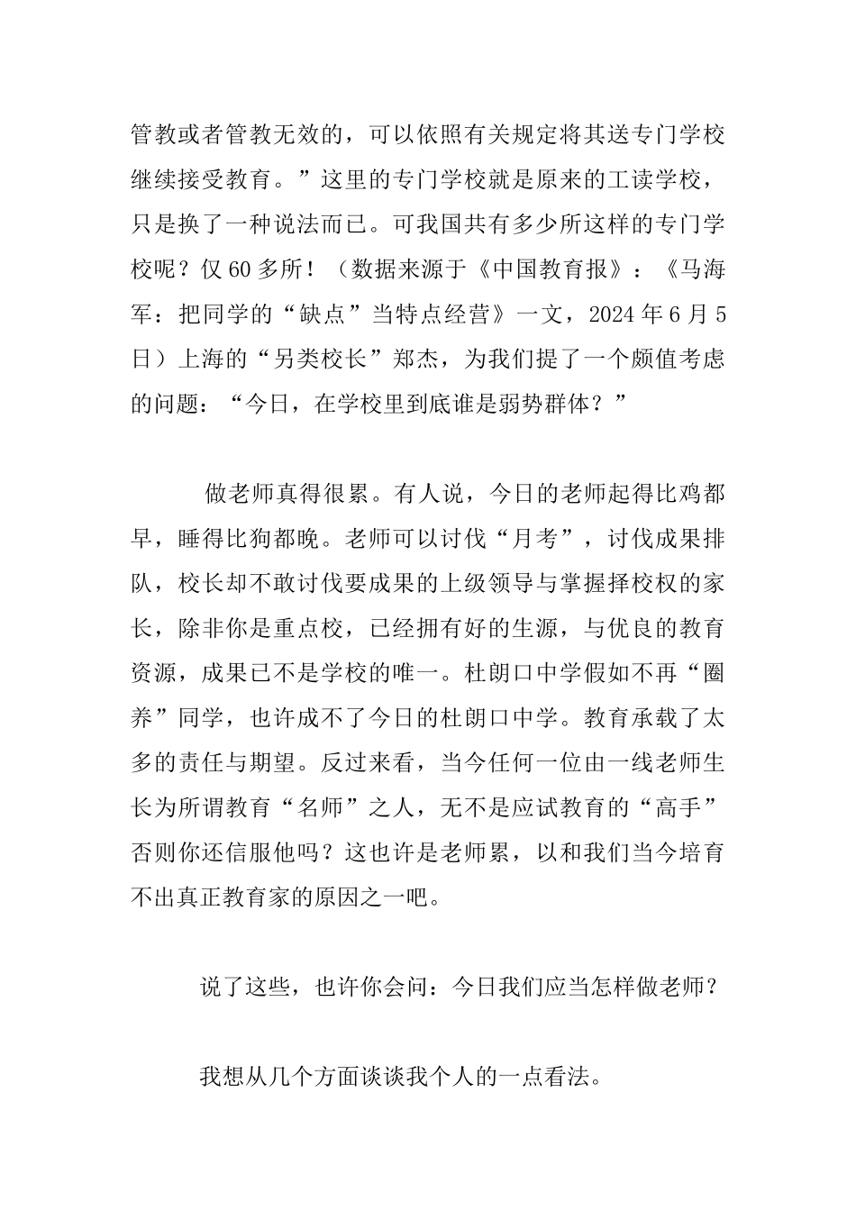 今天我们应当怎样做教师_第2页