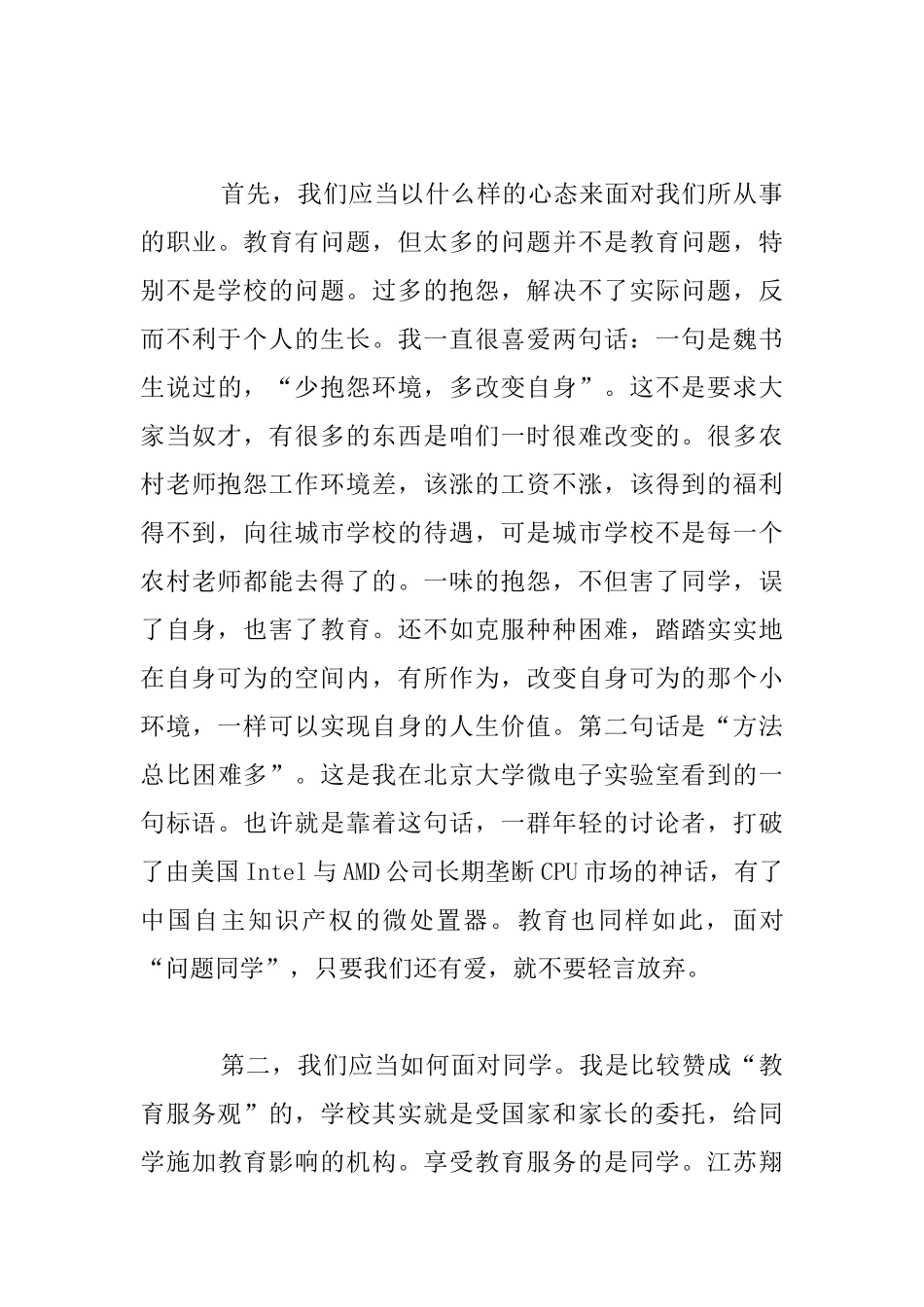 今天我们应当怎样做教师_第3页