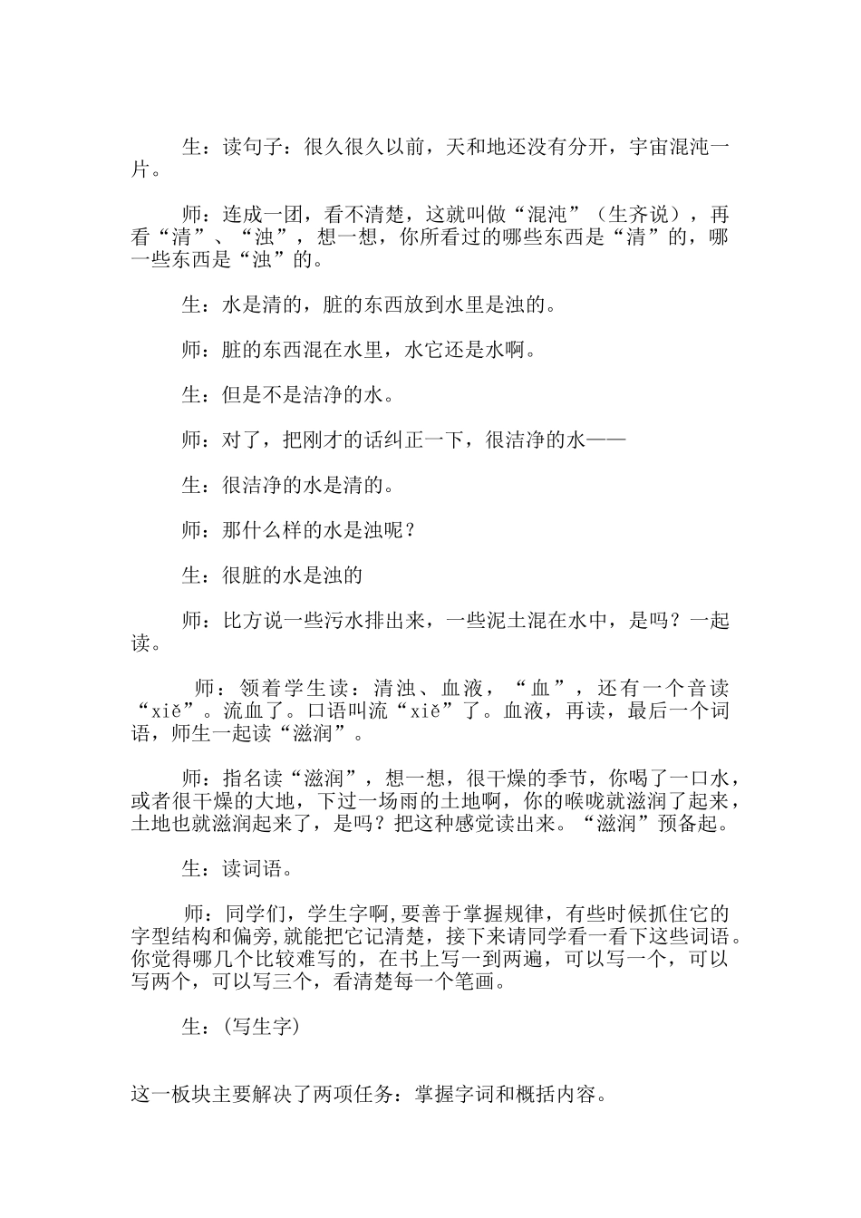 今天我们怎样教神话——就《盘古开天地》_第2页