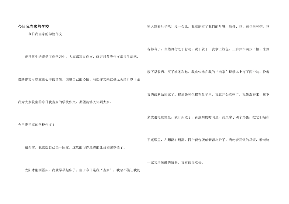 今天我当家的小学_第1页