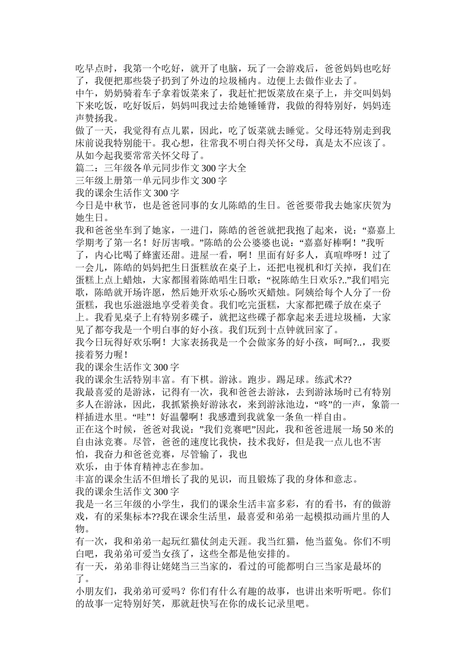 今天我当家作文300字精选_第2页
