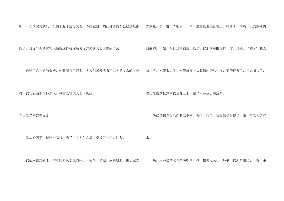 今天我当家记叙文_第2页