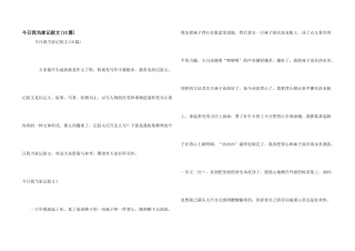 今天我当家记叙文