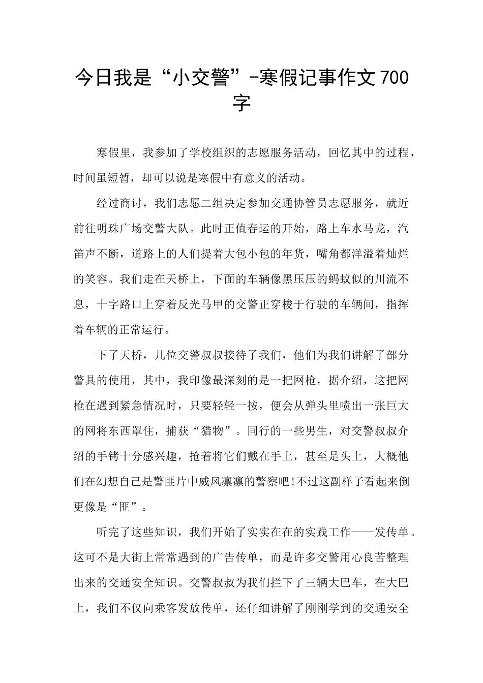 今天我是“小交警”_第1页