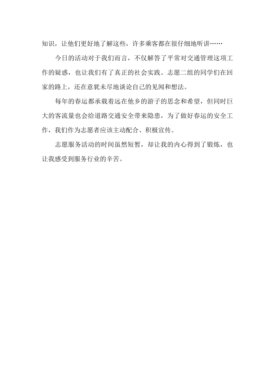 今天我是“小交警”_第2页