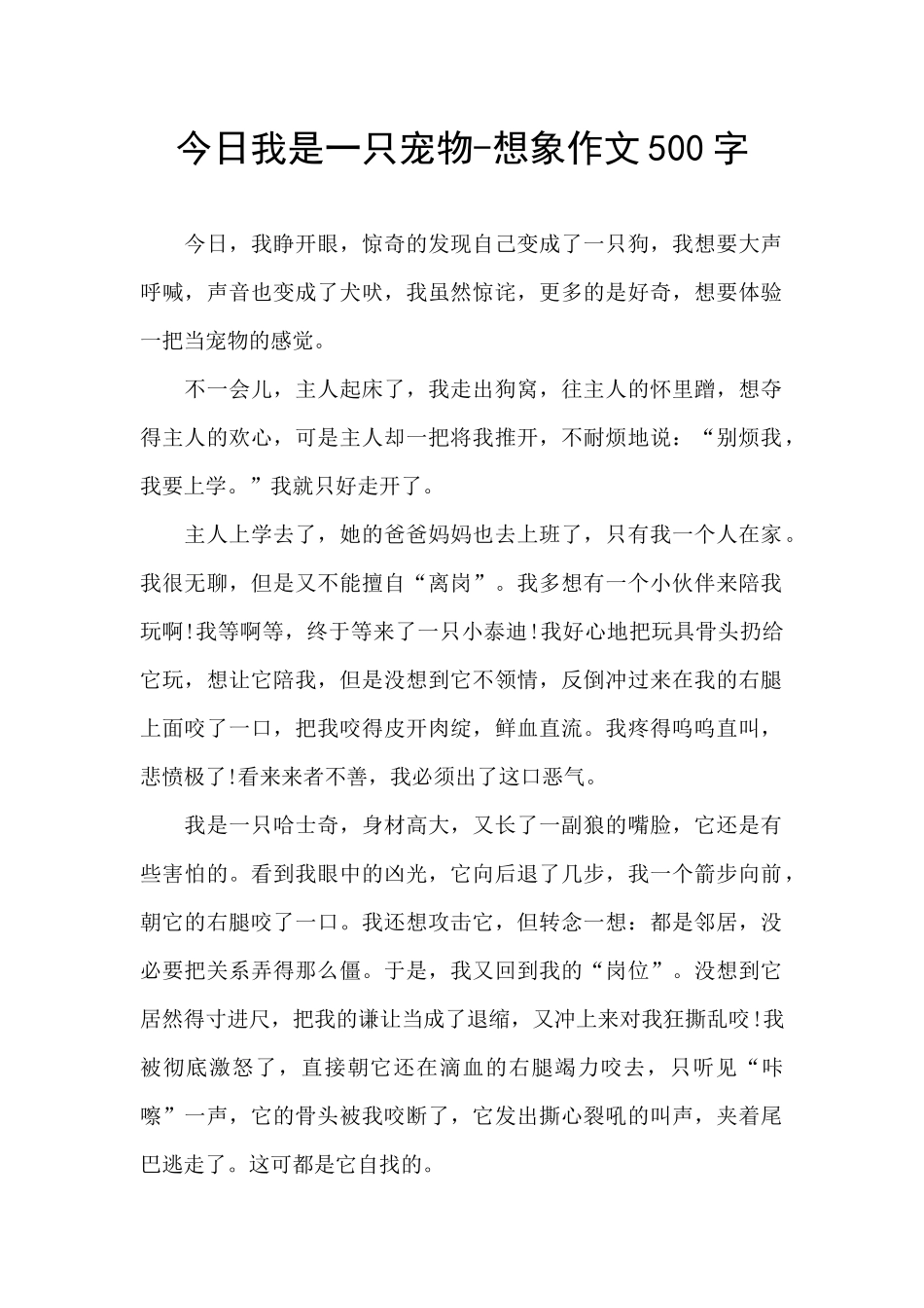 今天我是一只宠物_第1页