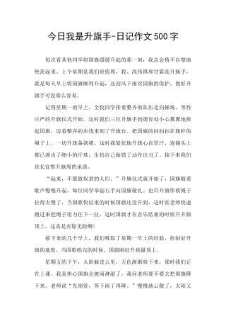 今天我是升旗手