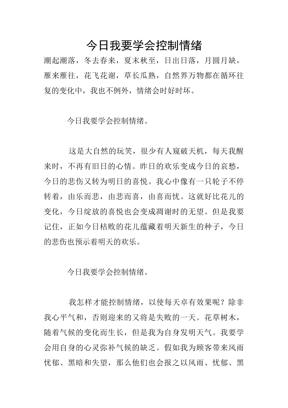 今天我要学会控制情绪_第1页