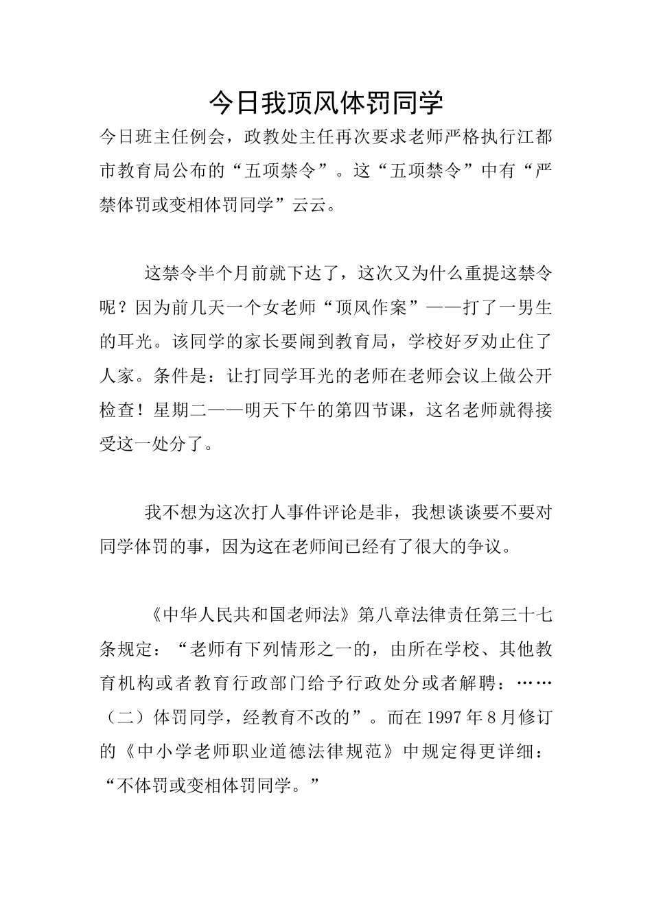 今天我顶风体罚同学_第1页