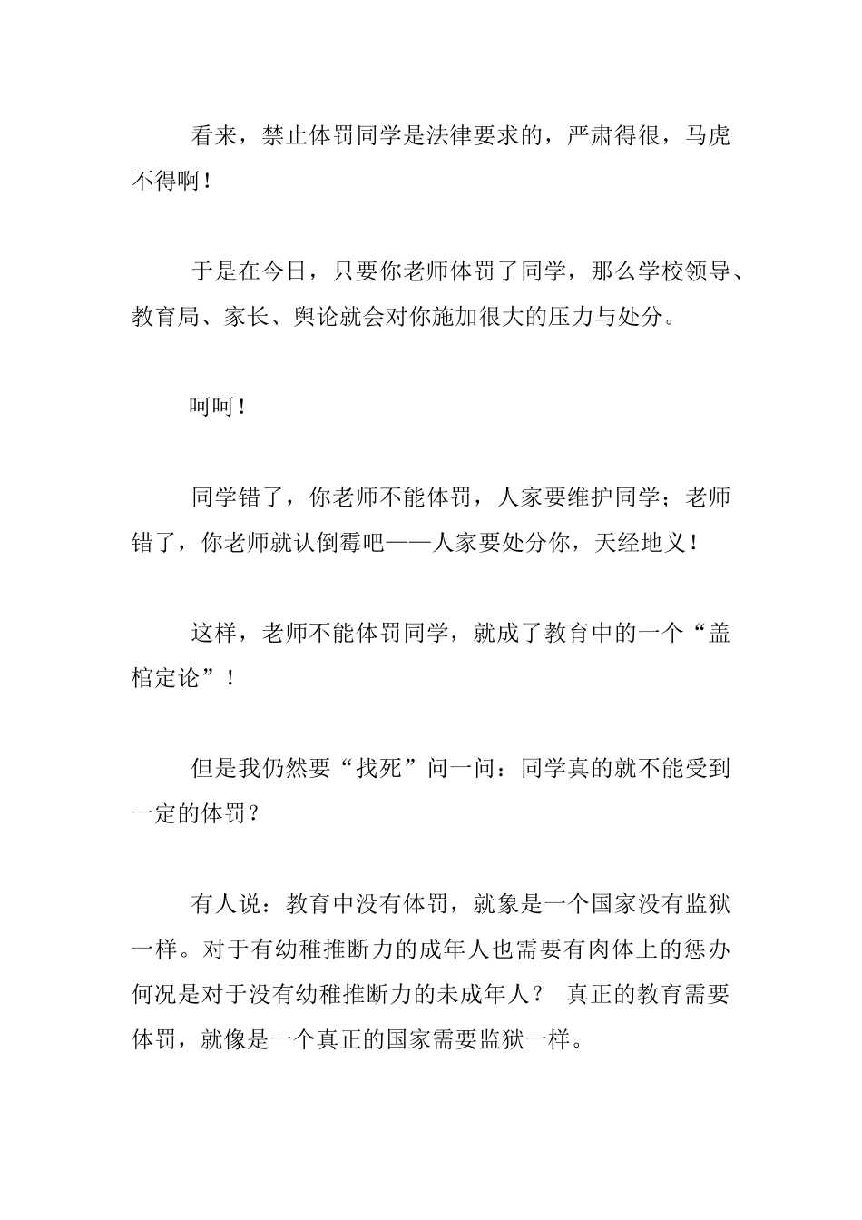 今天我顶风体罚同学_第2页