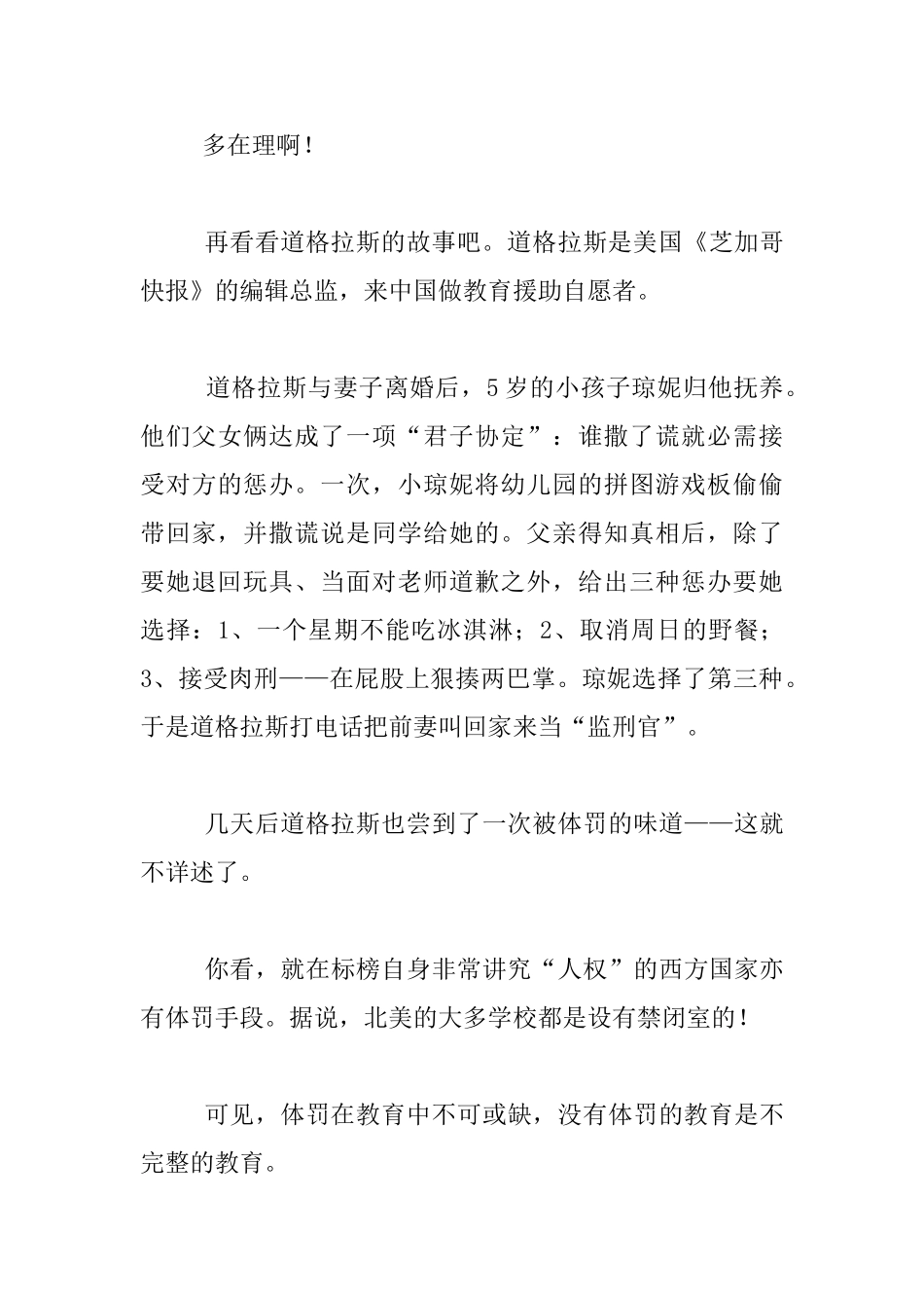 今天我顶风体罚同学_第3页