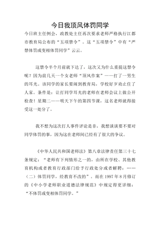 今天我顶风体罚同学