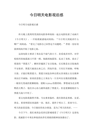 今天明天电影观后感