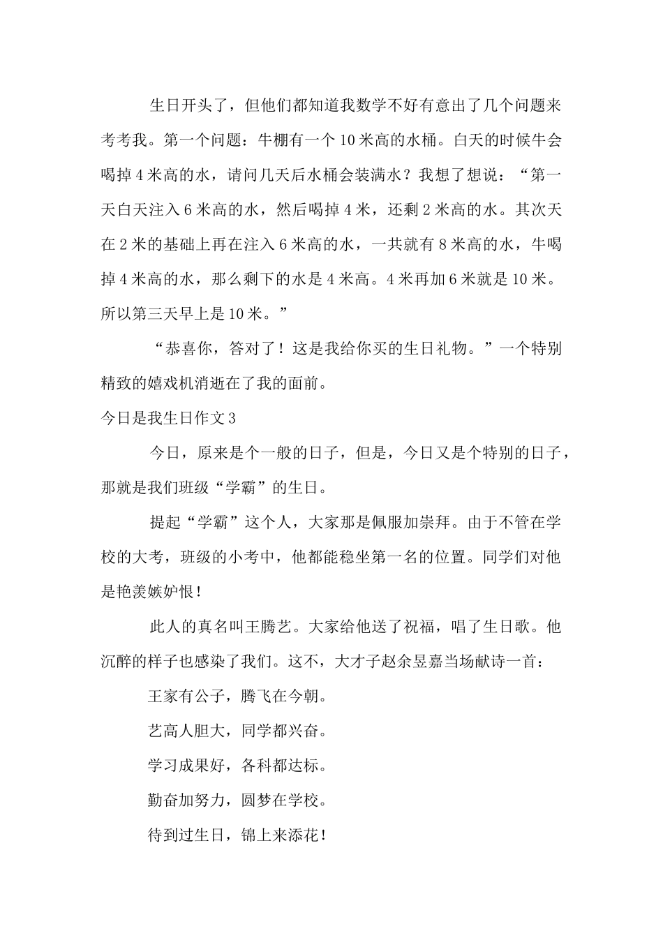 今天是我生日10篇_第2页
