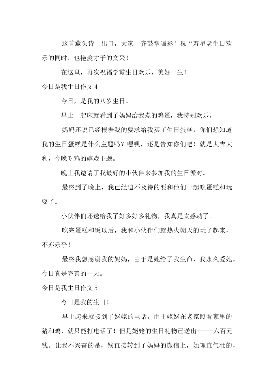 今天是我生日10篇_第3页