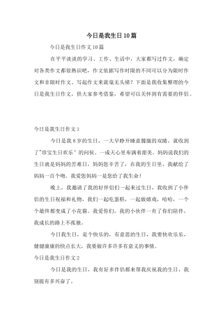 今天是我生日10篇