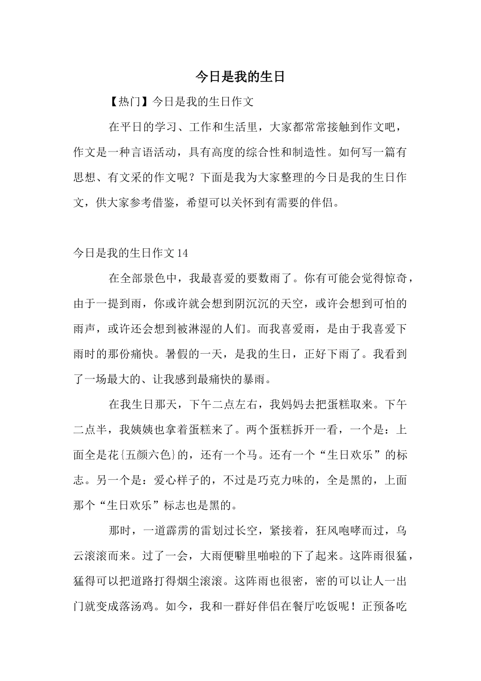今天是我的生日_第1页