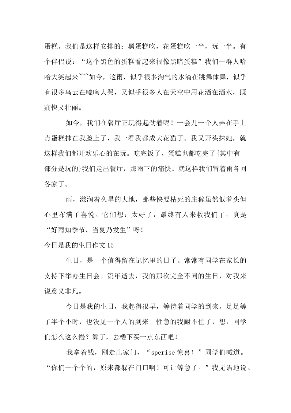 今天是我的生日_第2页