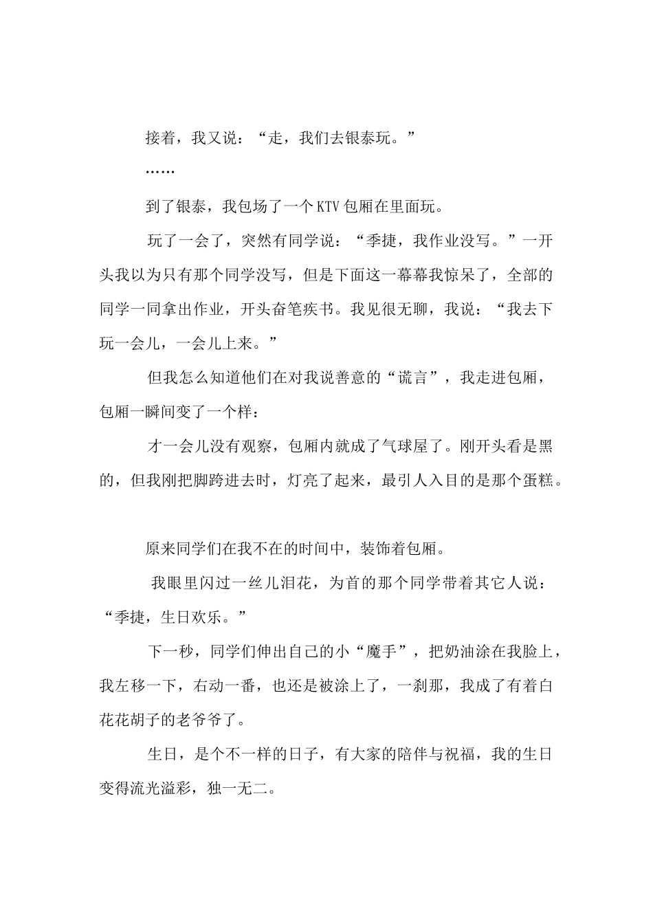 今天是我的生日_第3页