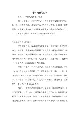 今天是我的生日