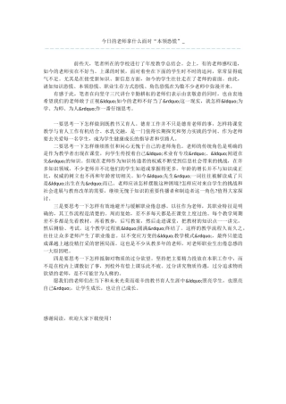 今天的教师拿什么面对“本领恐慌”