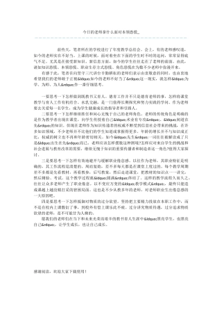 今天的教师拿什么面对本领恐慌