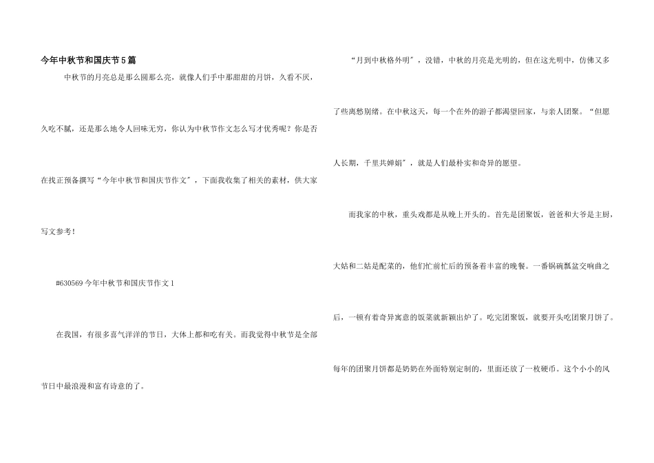 今年中秋节和国庆节5篇_第1页