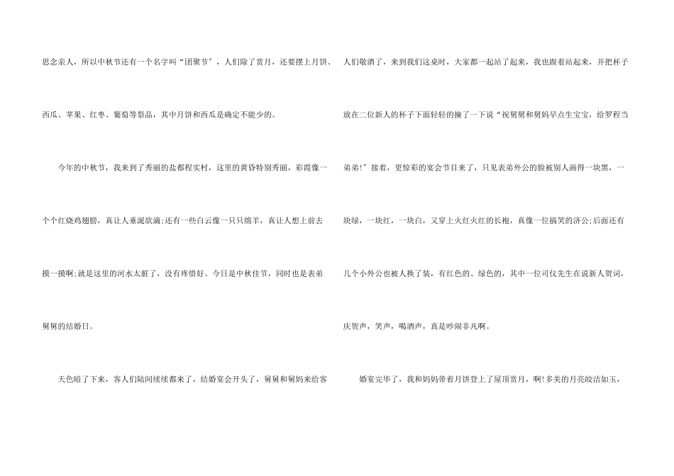 今年中秋节和国庆节5篇_第3页