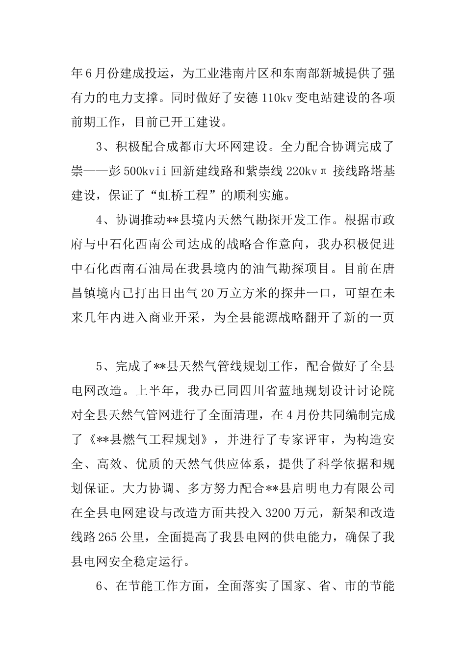 今年度能源办工作总结_第2页