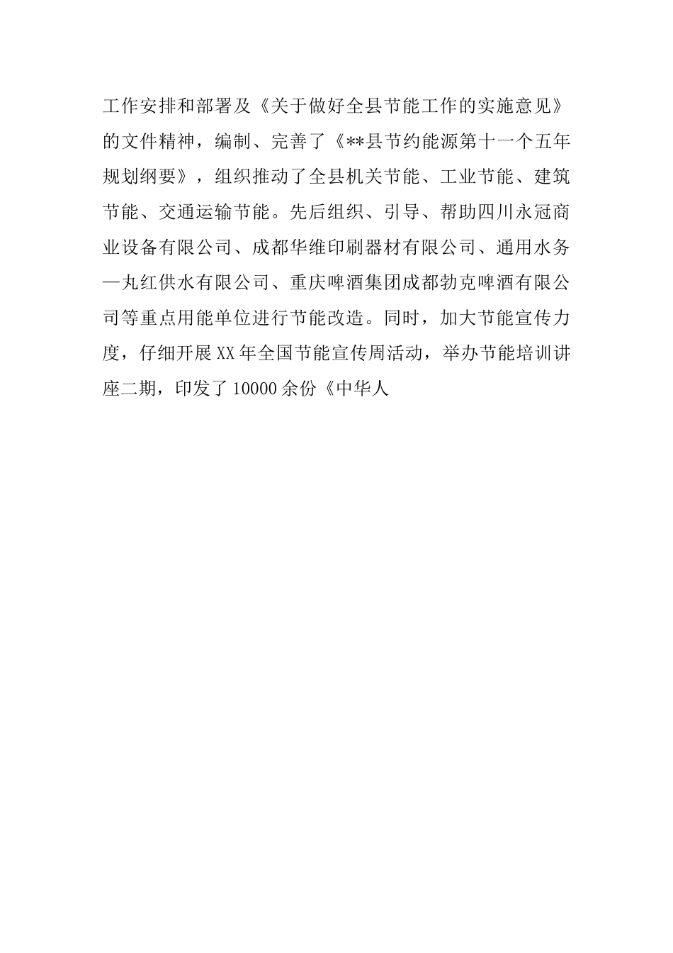 今年度能源办工作总结_第3页