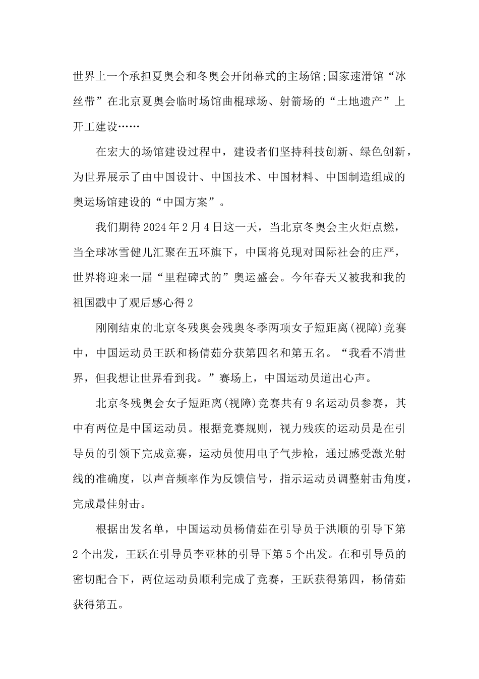 今年春天又被我和我的祖国戳中了观后感心得2024_第2页