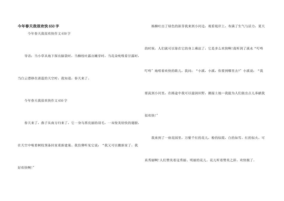 今年春天我很快乐650字_第1页