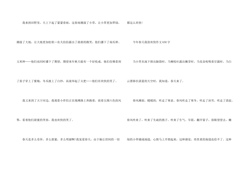 今年春天我很快乐650字_第2页