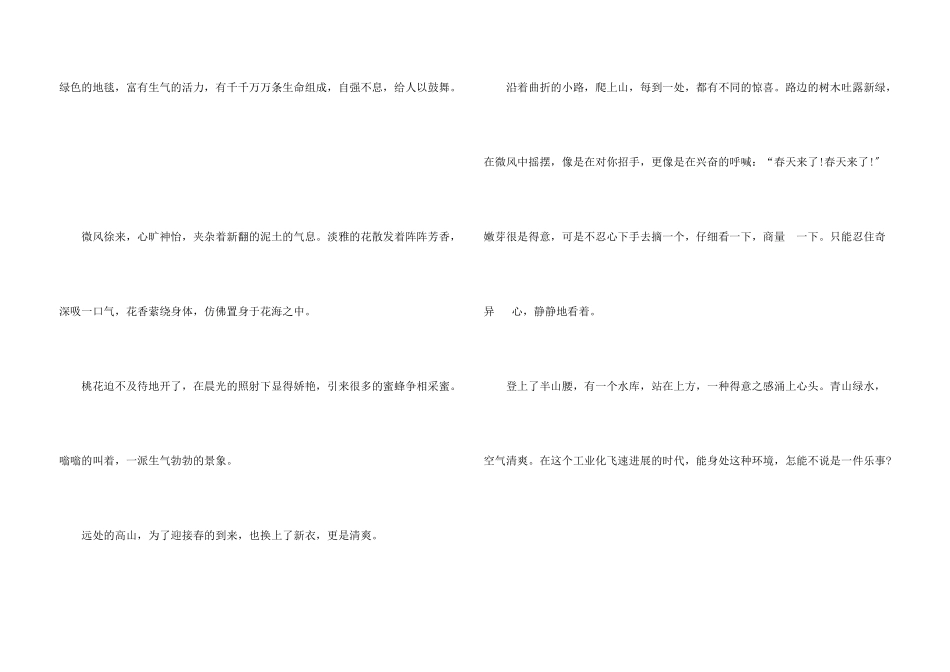 今年春天我很快乐650字_第3页