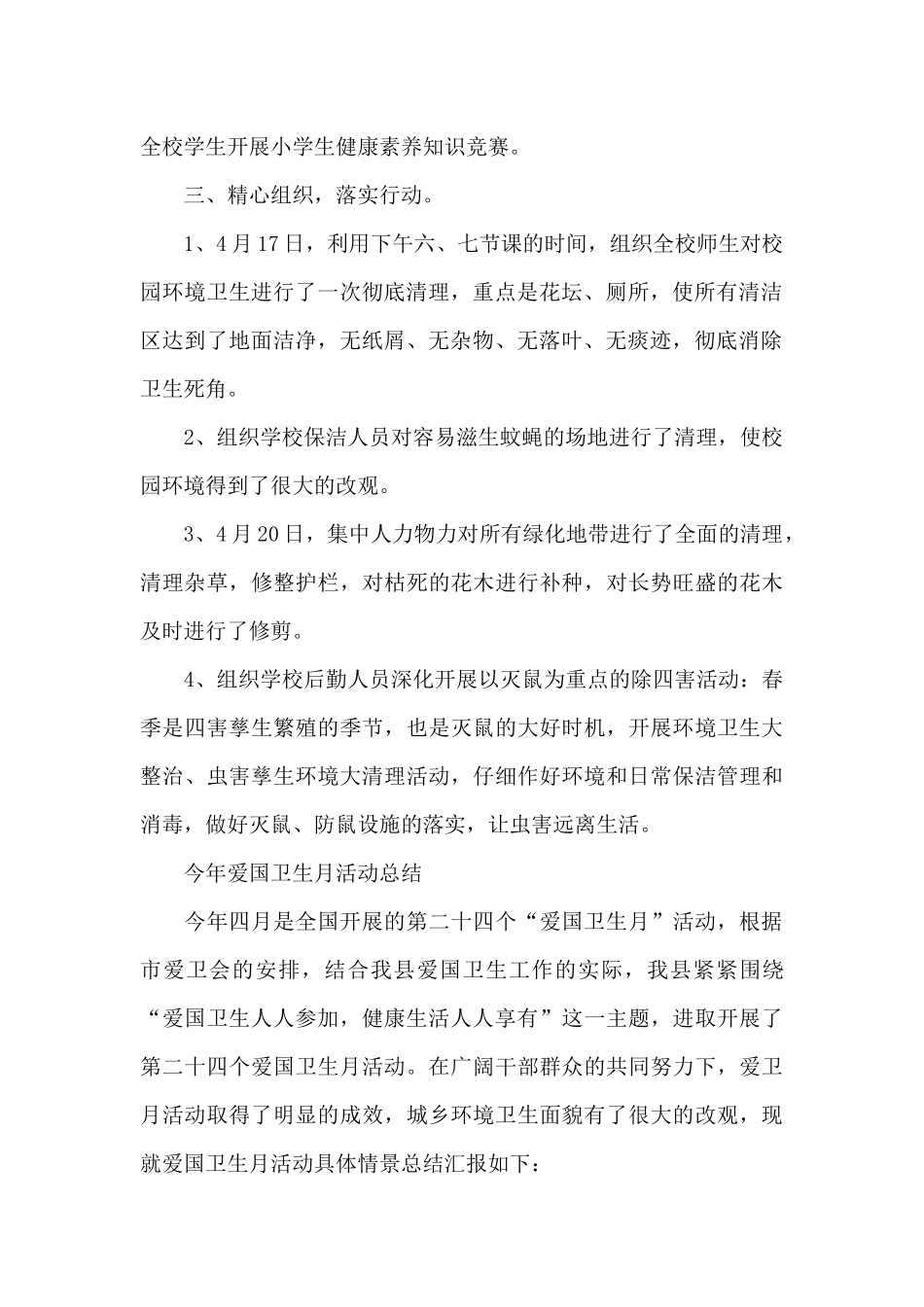 今年爱国卫生月活动总结_第2页