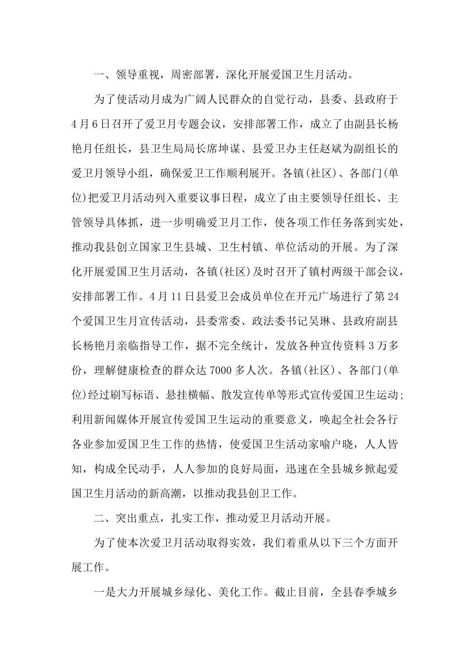 今年爱国卫生月活动总结_第3页