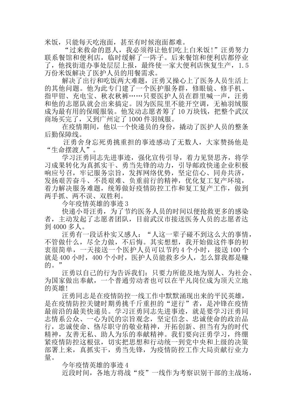 今年疫情英雄的事迹_第3页