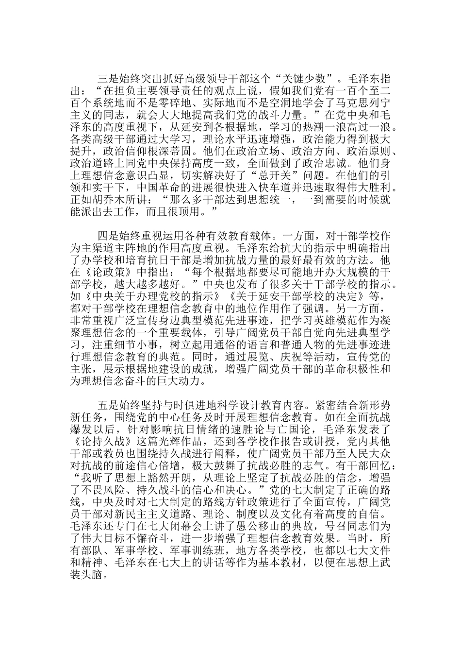 今日党史延安时期理想信念教育“六个始终”_第2页