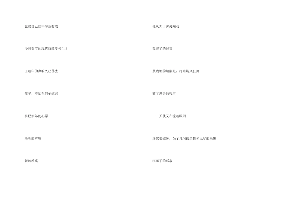 今日春节的现代诗歌小学生5篇_第3页