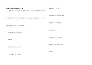 今日春节的现代诗歌小学生5篇