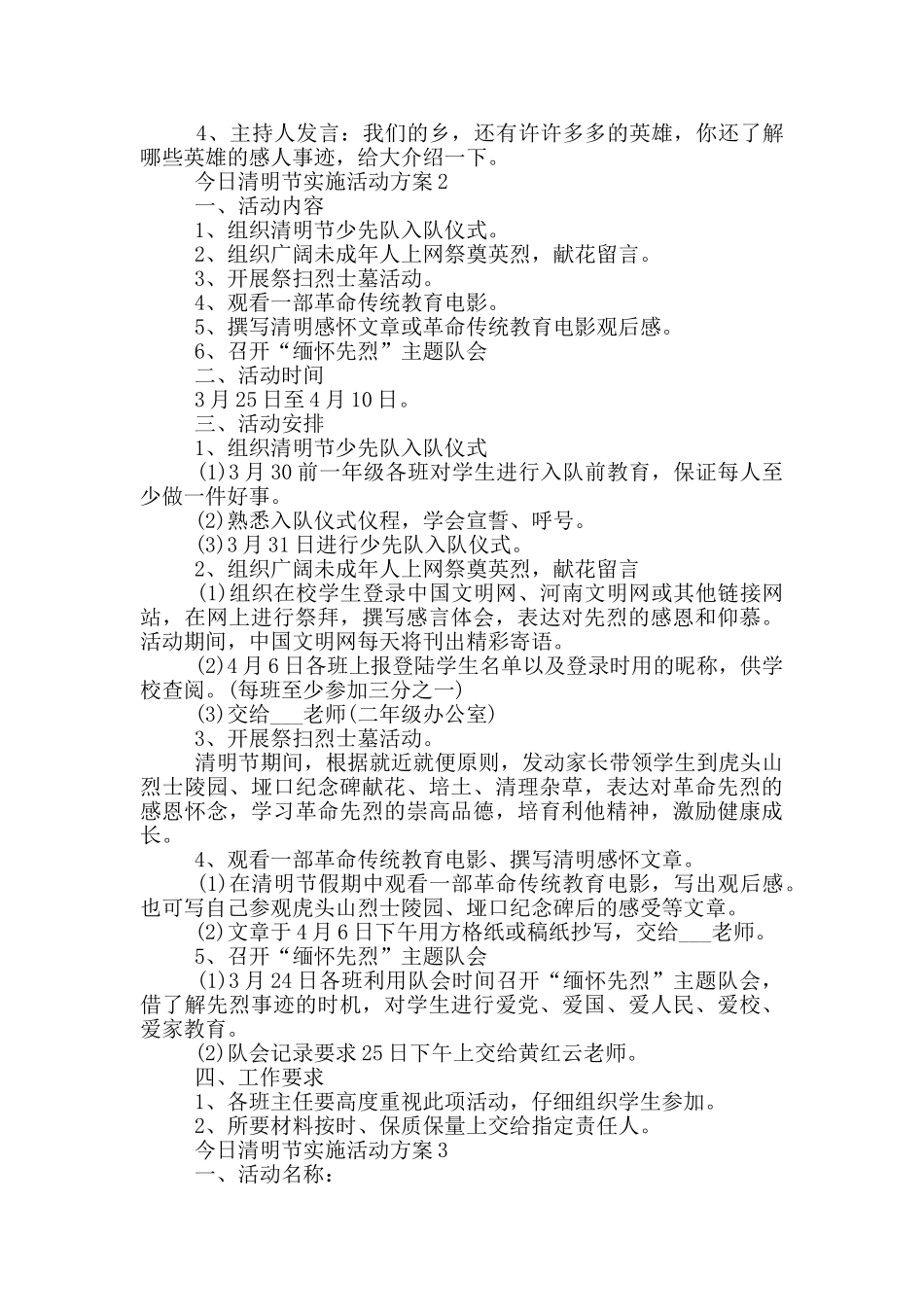 今日清明节实施活动方案_第2页